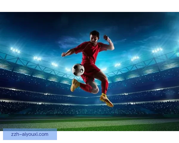 聚焦全球赛事的实时足球直播平台精彩不断全程呈现热血对决瞬间